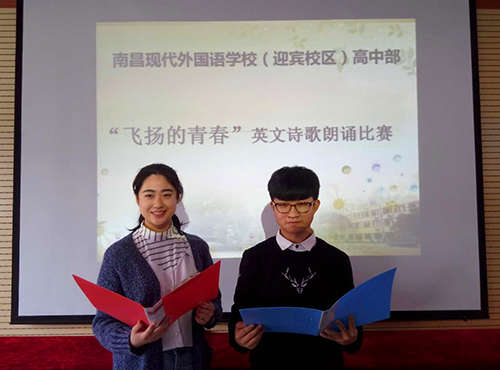 南昌現(xiàn)代外國(guó)語學(xué)校(迎賓校區(qū)）高中部舉行英文詩歌朗誦比賽